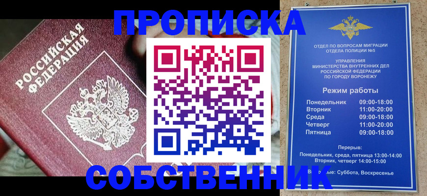 временная регистрация недорого в Пушкино